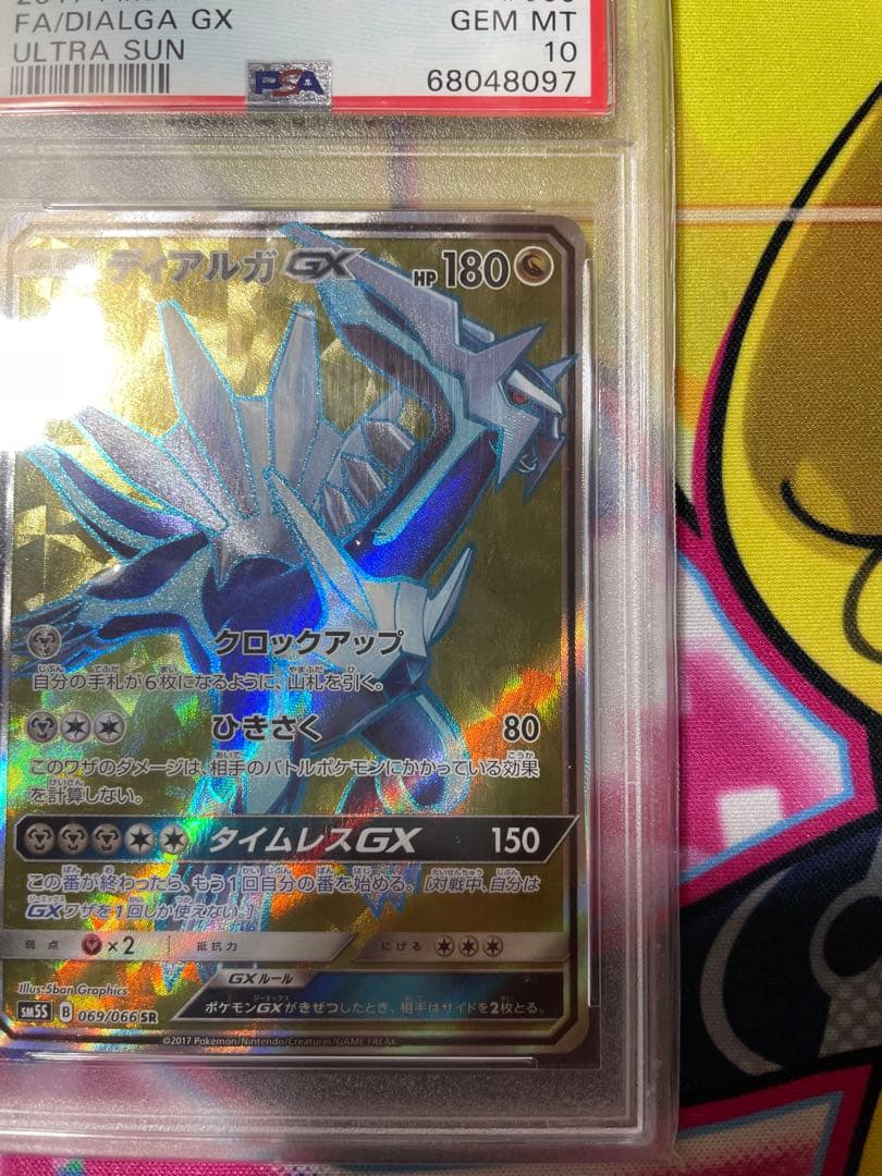 psa10 ディアガgx sr ウルトラサン