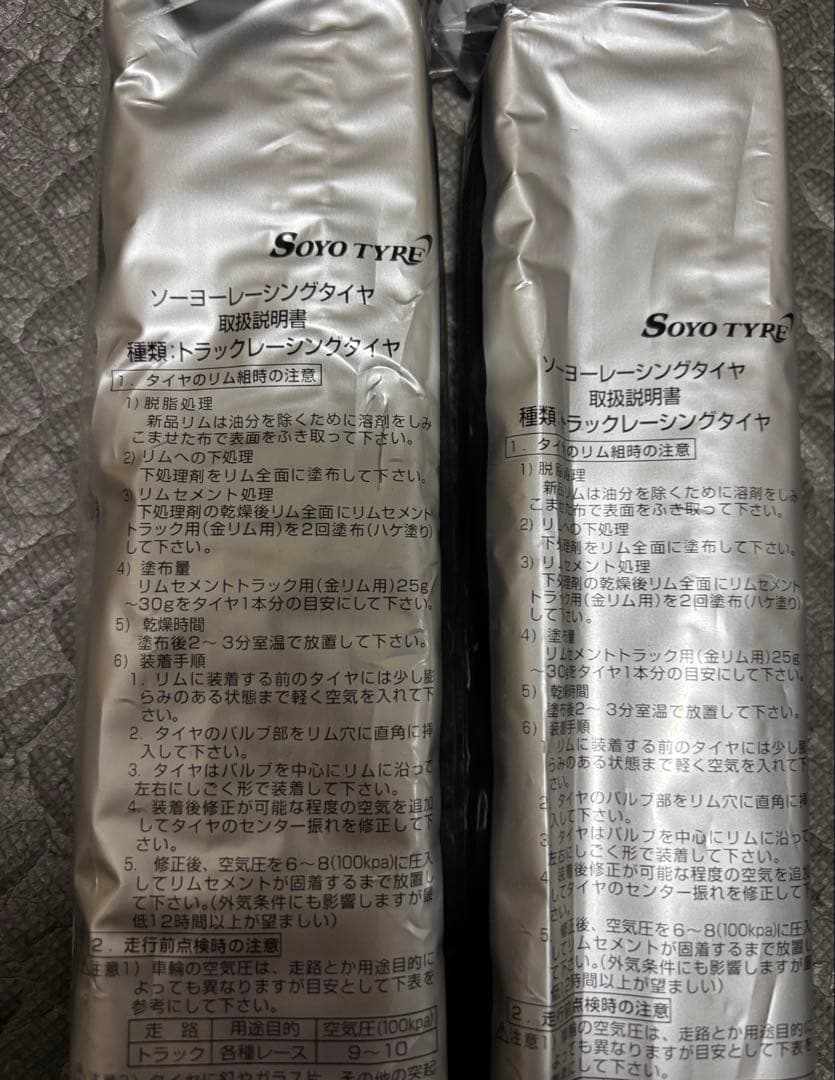 NJS認定競輪競走用シームレスタイヤ新品未開封