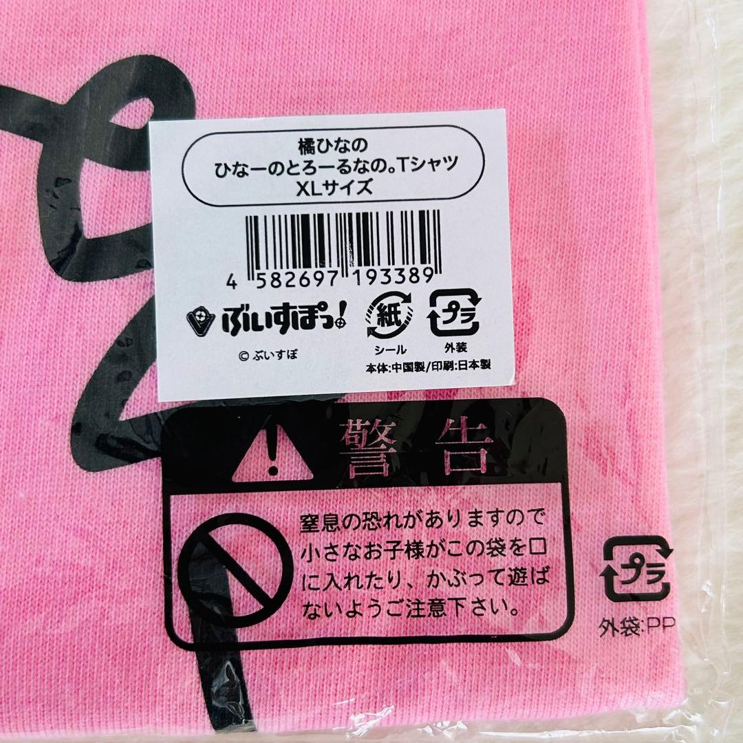 【正規品・新品】ぶいすぽっ！ 橘ひなの ひなーのとろーるなのTシャツ XLサイズ