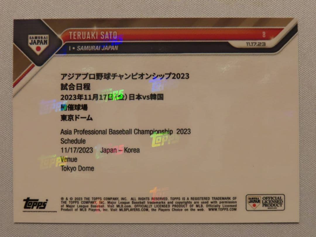 topps now 佐藤輝明 #7 アジアプロ野球チャンピオンシップ 19