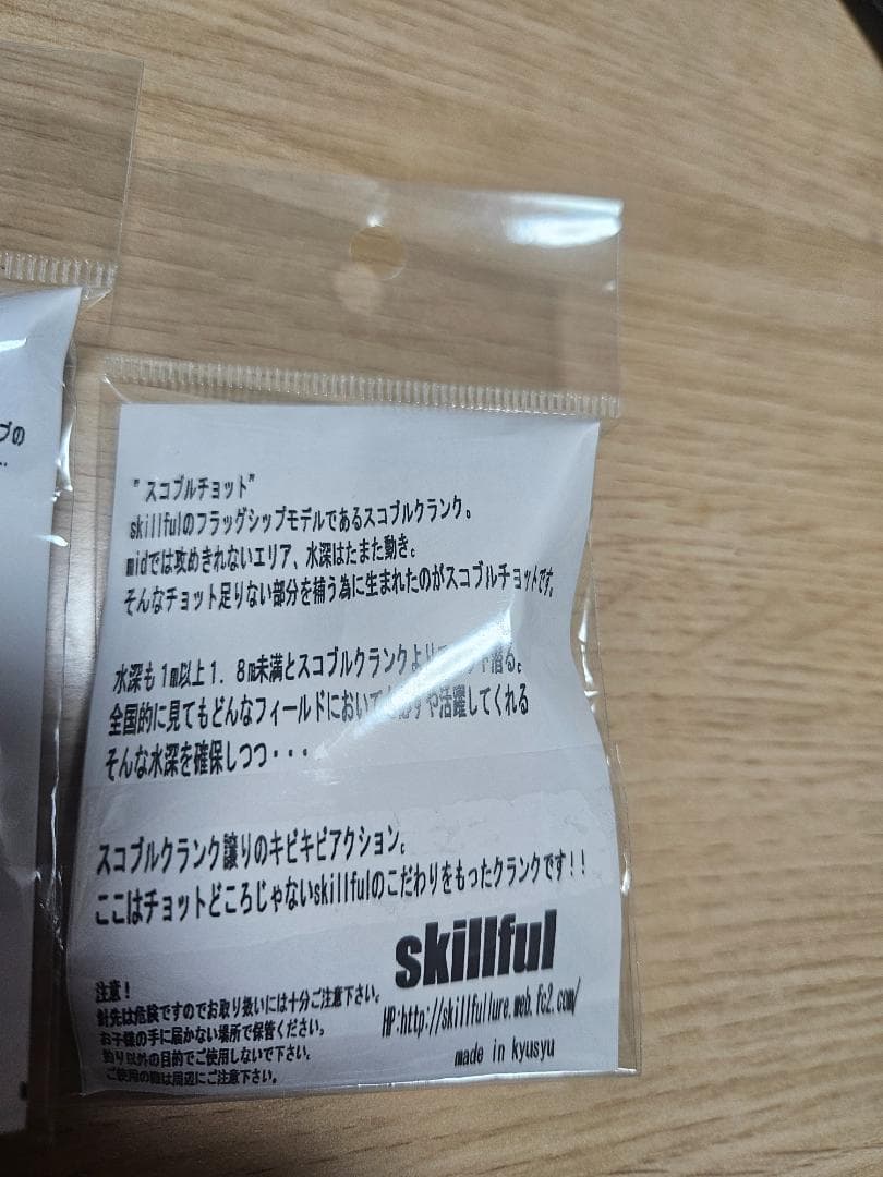 スキルフル　Tフラットシャロー　スコブルチョット5個セット