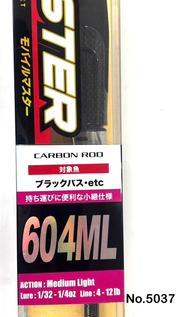 ロッド No.5037 MOBILE MASTER 604ML