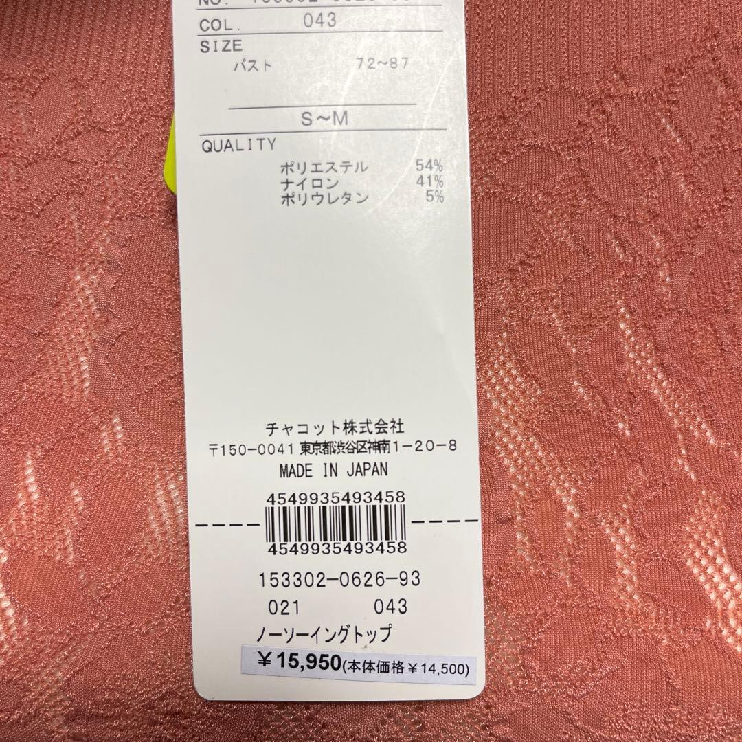 【超美品】週末セール70%OFF♡チャコット♡ノーソーイングトップ　社交ダンス