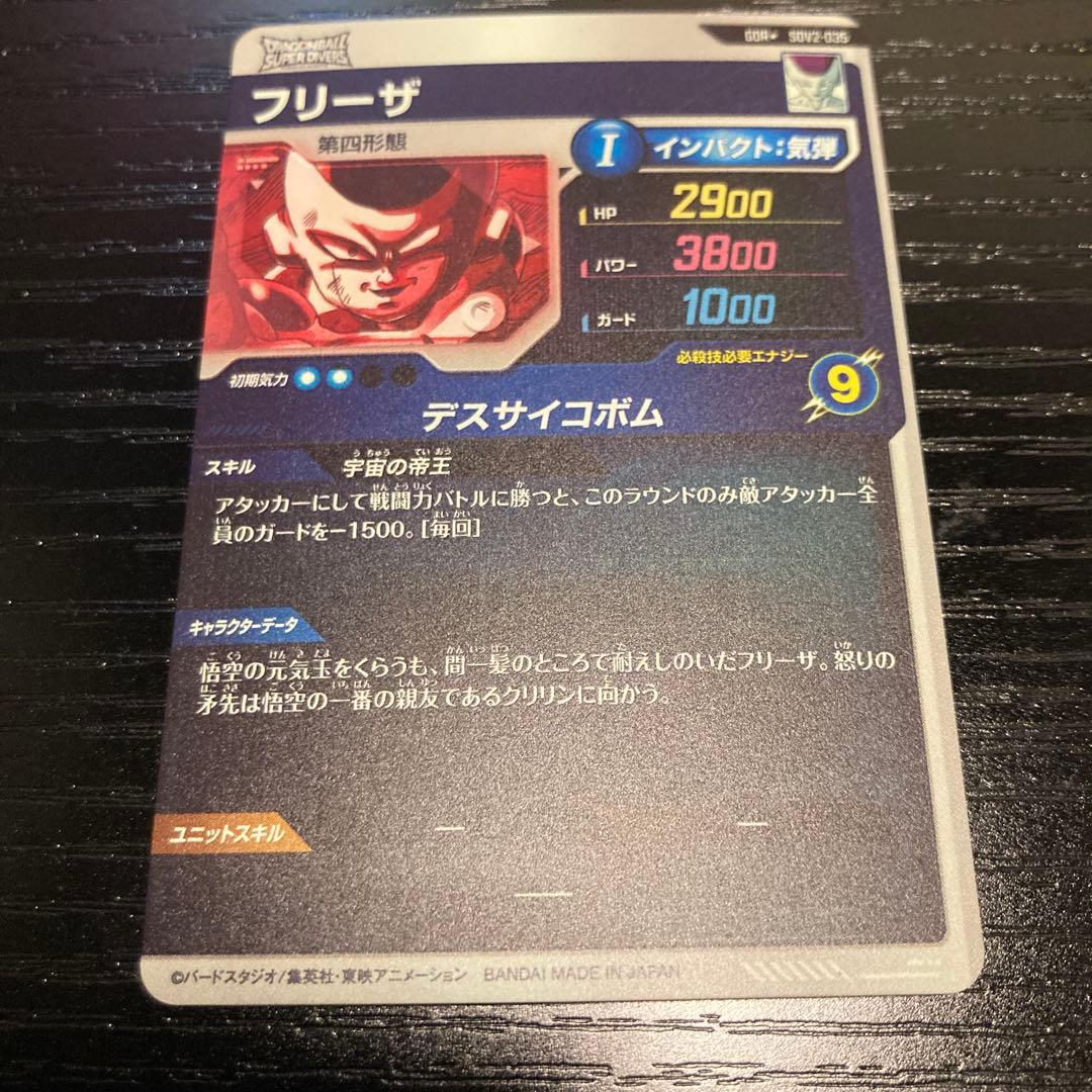 ドラゴンボールスーパーダイバーズ sdv2-035 フリーザ パラレル