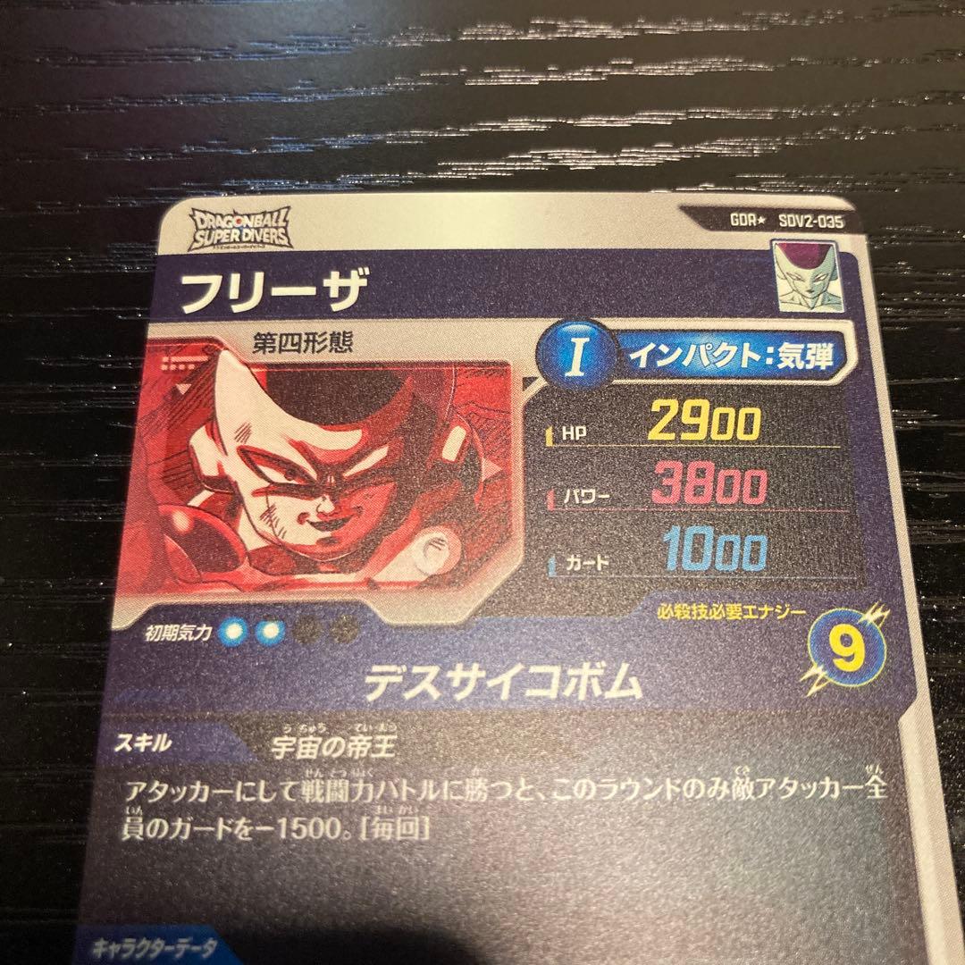ドラゴンボールスーパーダイバーズ sdv2-035 フリーザ パラレル