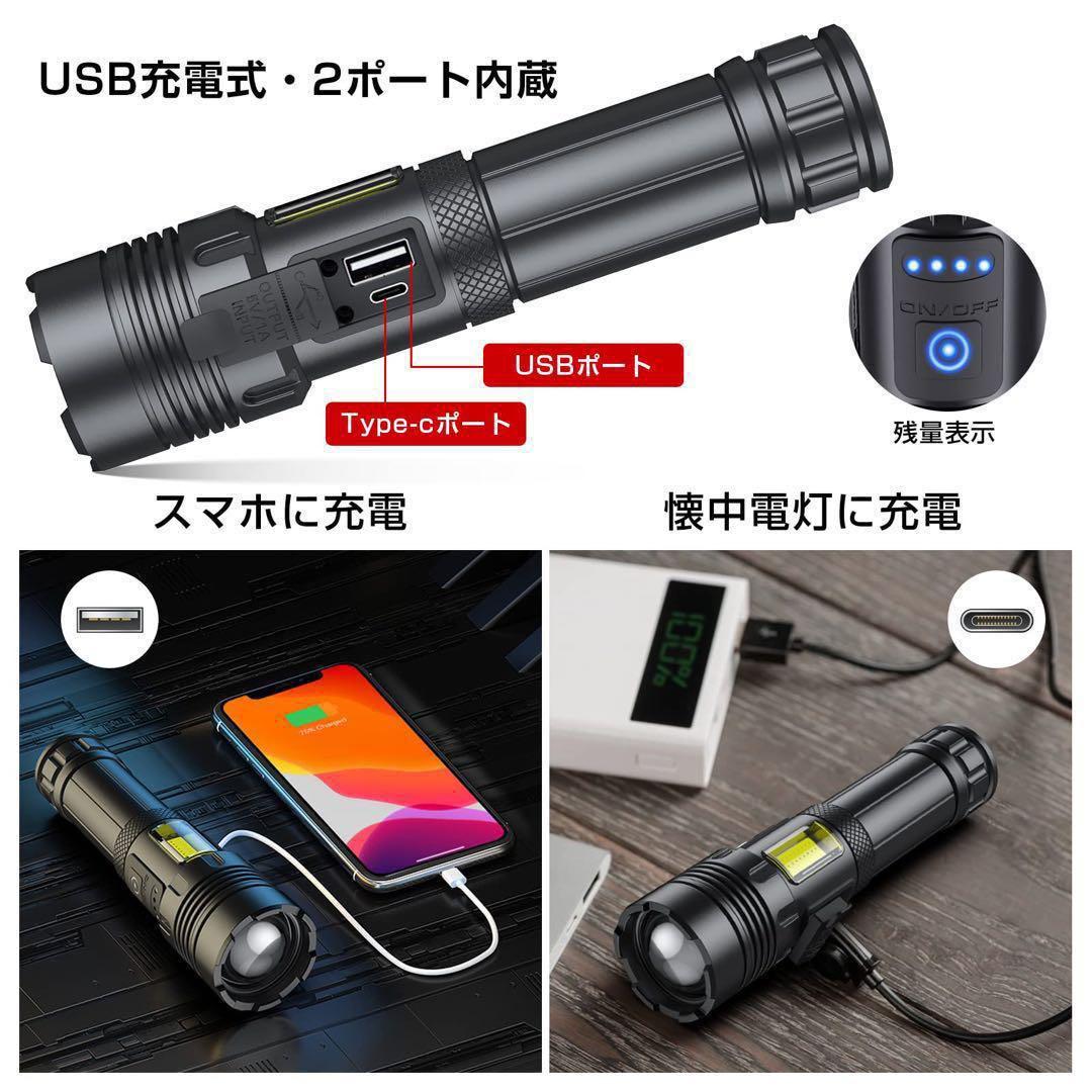 懐中電灯 強力 軍用 最強 ハンディライト Type-C USB充電式 LED