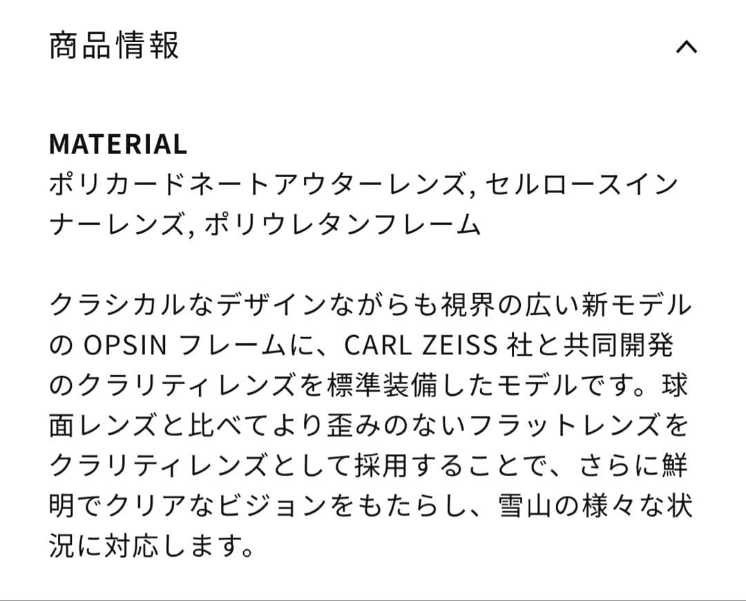 POC OPSIN WF ゴーグル 新品・未使用品