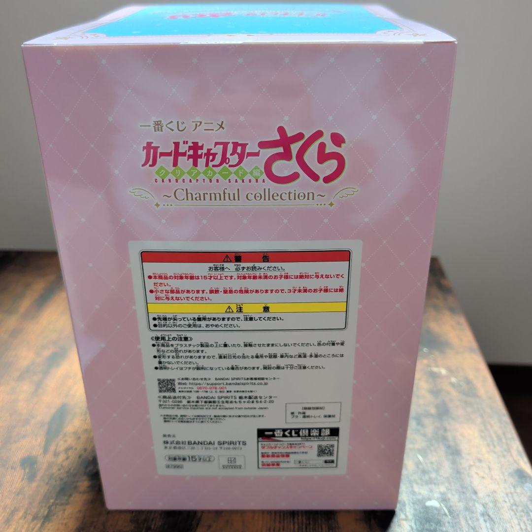 カードキャプターさくら一番くじ