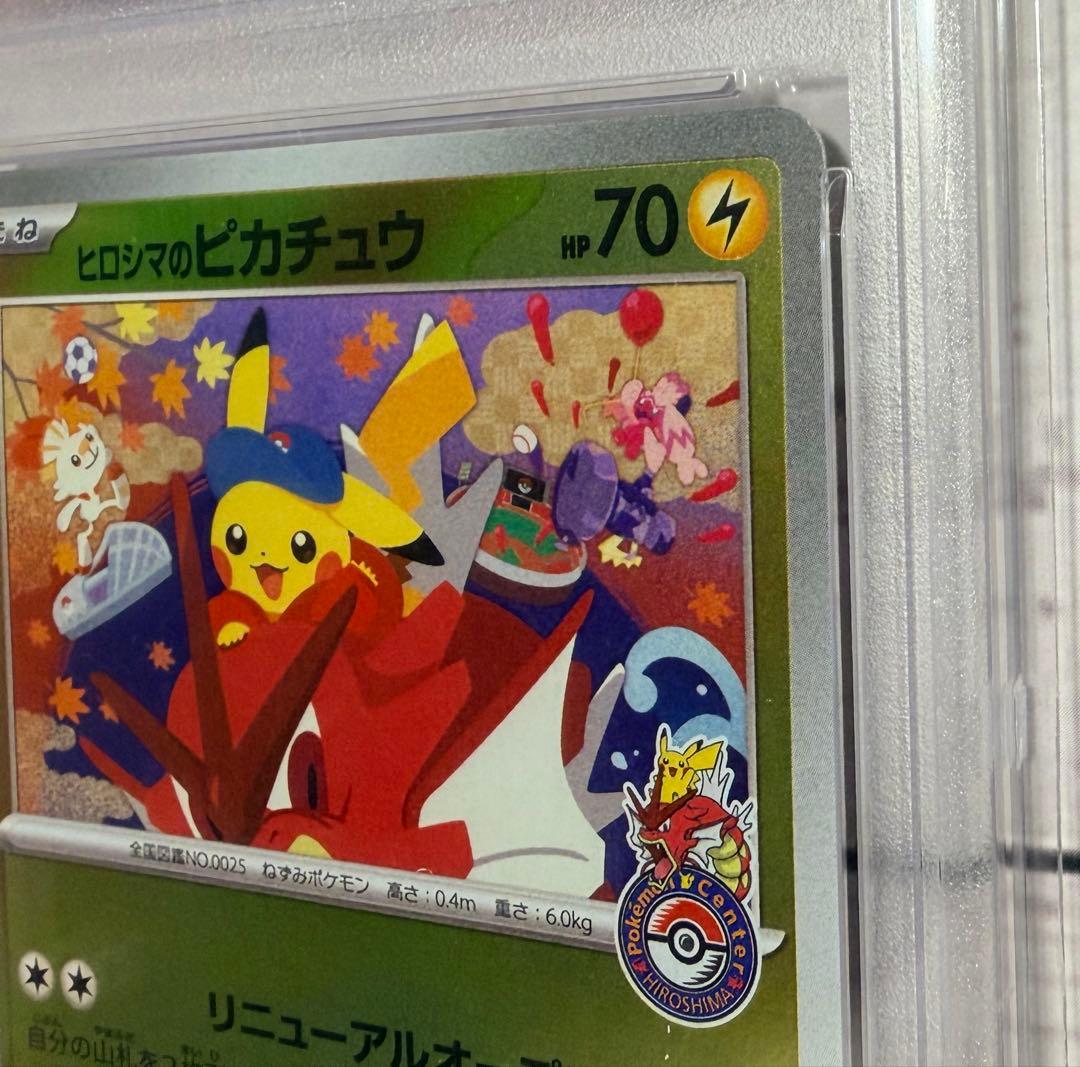 ポケモンカードゲーム ヒロシマのピカチュウ 261/SV-P PSA10