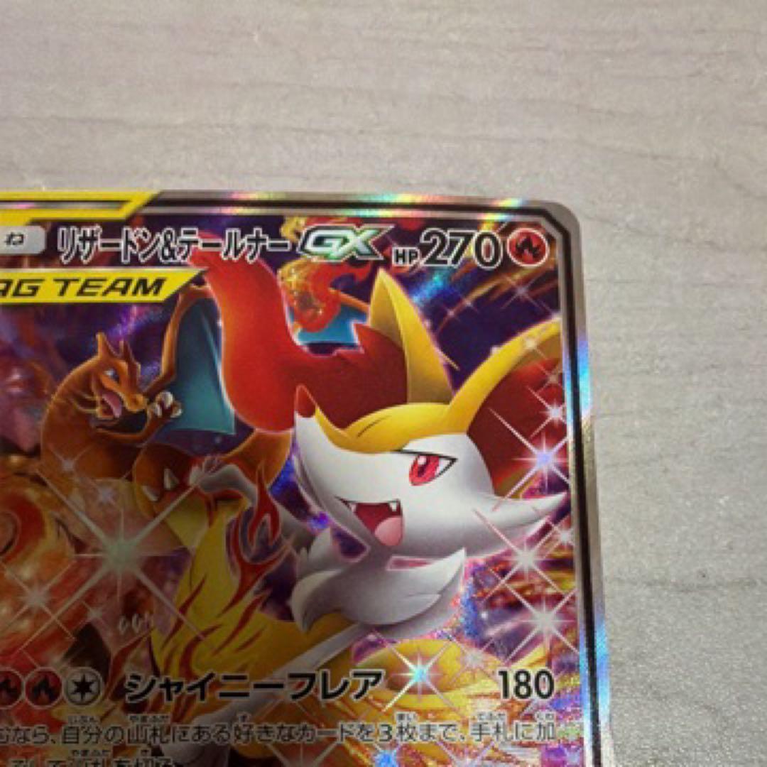 ポケモンカード　リザードン ＆テールナーgx sa sm11a 068/064