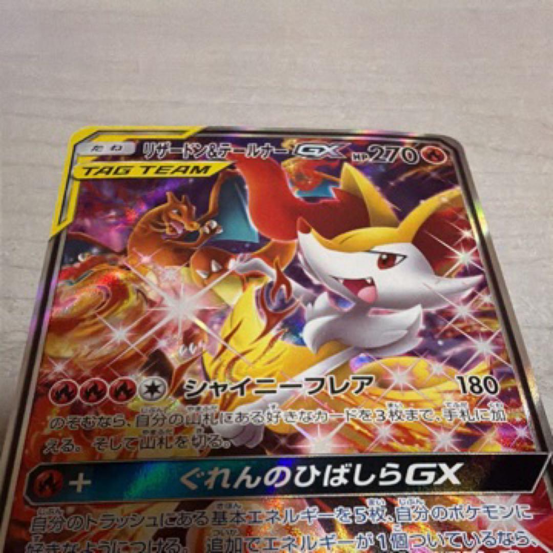 ポケモンカード　リザードン ＆テールナーgx sa sm11a 068/064