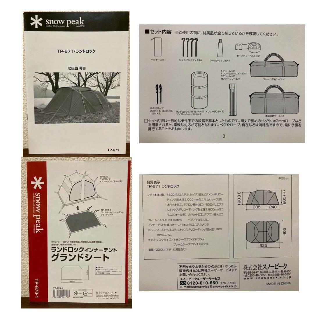 スノーピーク　ランドロック TP-671 グランドシート付き  peak