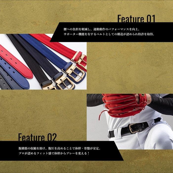 野球専用ベルト　コアエナジー 3　サイズ調整可能　レッド /ゴールド　ベルト