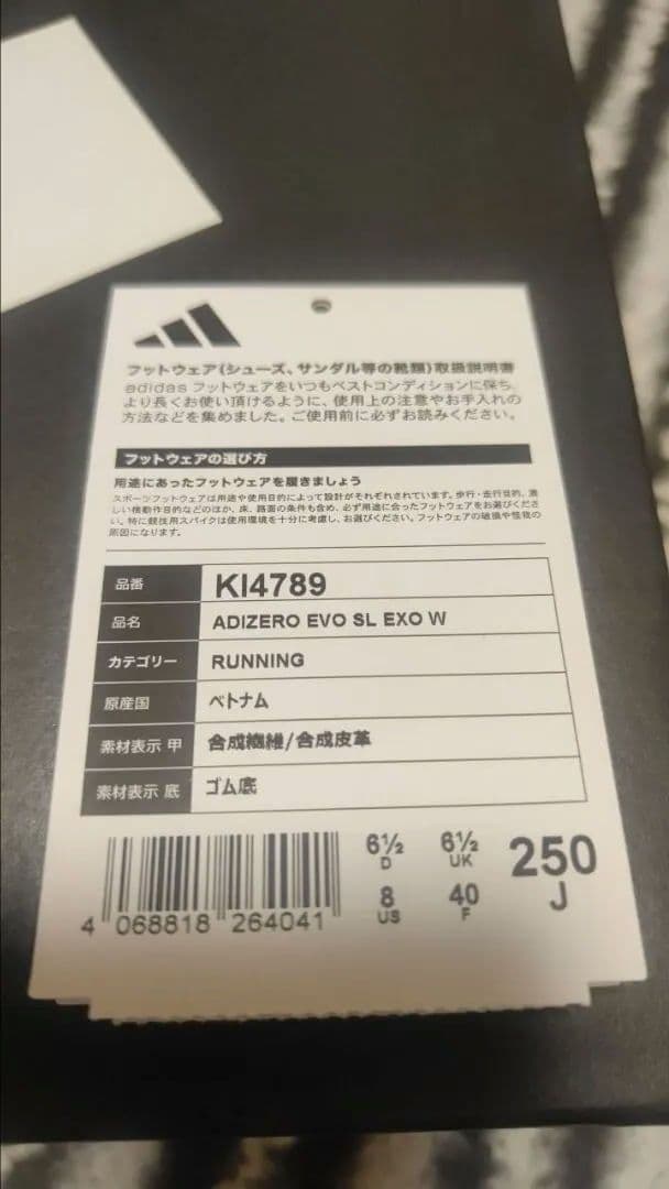 adizero evo sl exo w　レディース　25.0cm