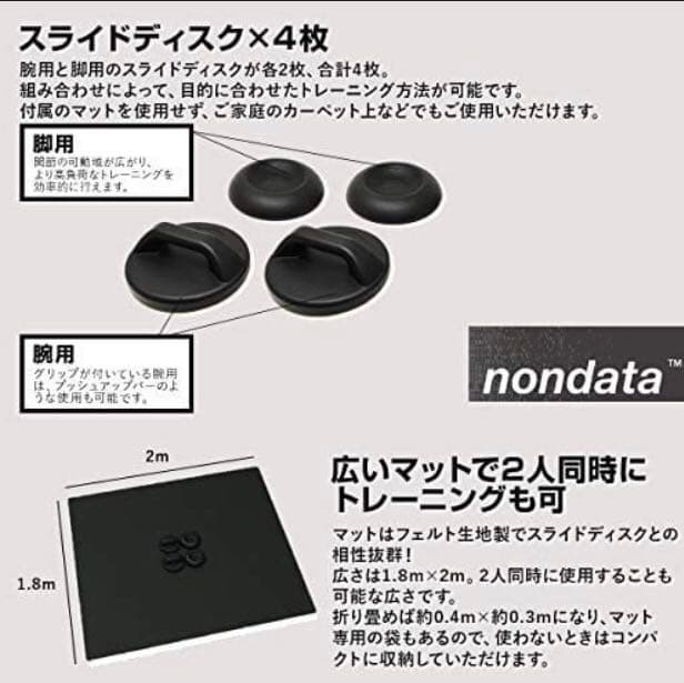 スライドディスクセット　マット付き　新品未使用　体感トレーニング
