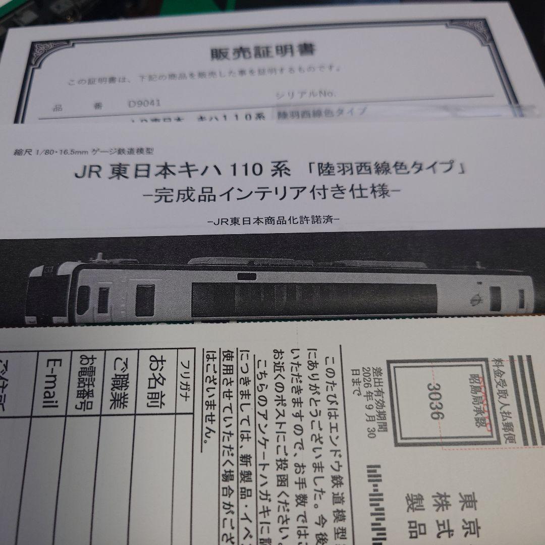エンドウ キハ110（M） 陸羽西線