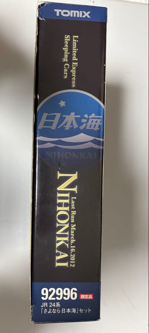 限定品！　TOMIX　92996 JR 24系　さよなら　日本海