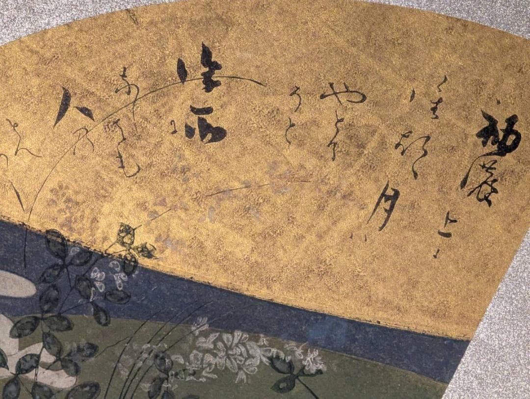 【真作】絵画　日本画　扇面に兎図　金彩和歌入り　和歌添え美術額　Z89