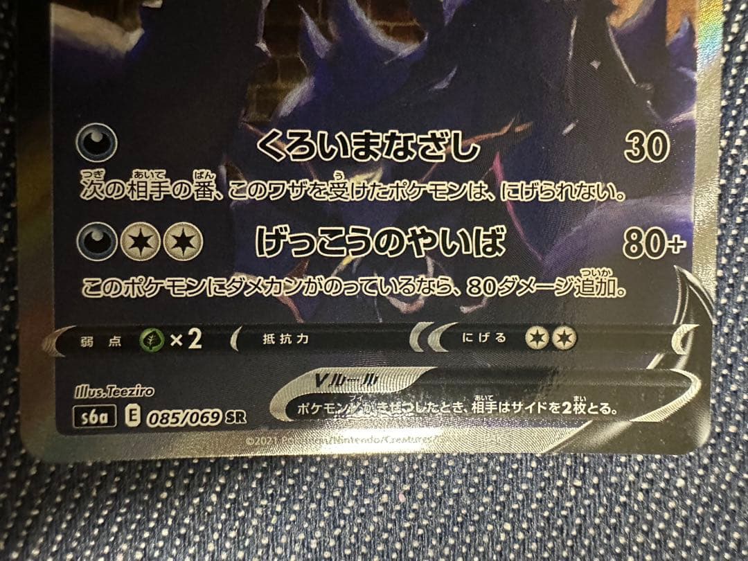 【美品】ブラッキーV SR 初版【ポケモンカード】