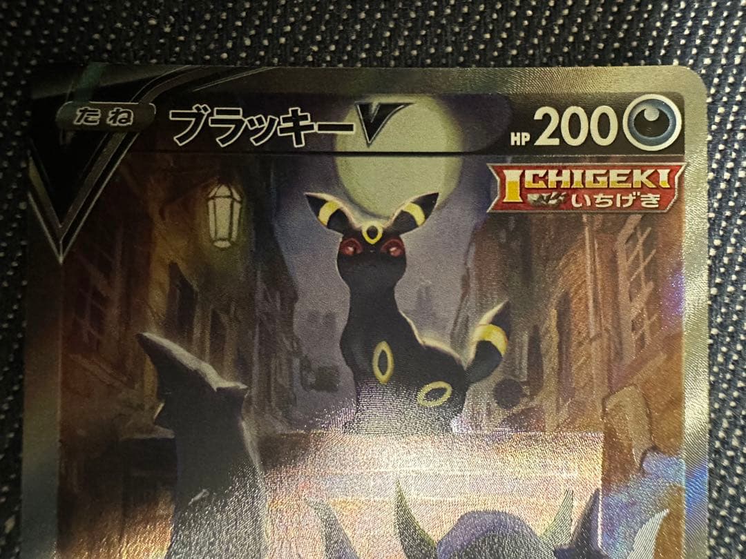 【美品】ブラッキーV SR 初版【ポケモンカード】