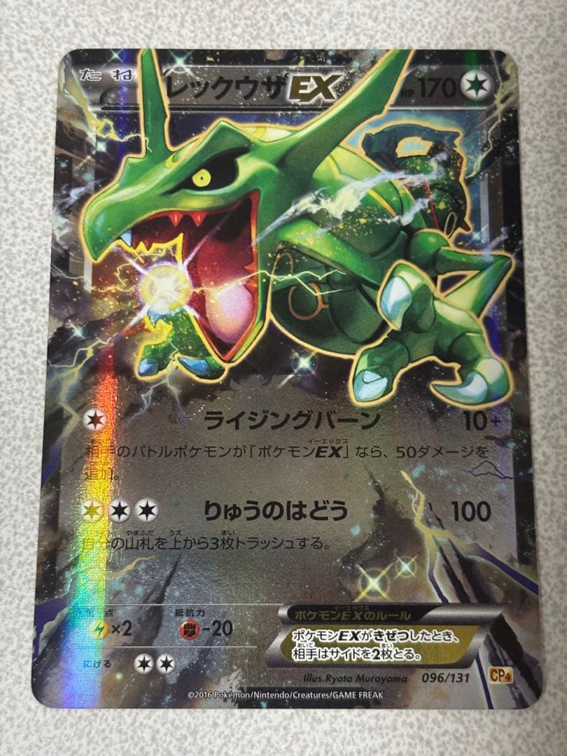 ポケモンカード　mレックウザex プロモ　レックウザex コロコロ　など　計3枚