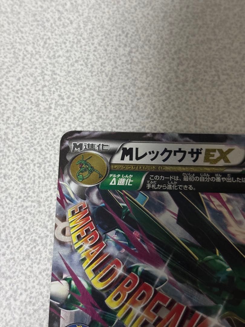 ポケモンカード　mレックウザex プロモ　レックウザex コロコロ　など　計3枚