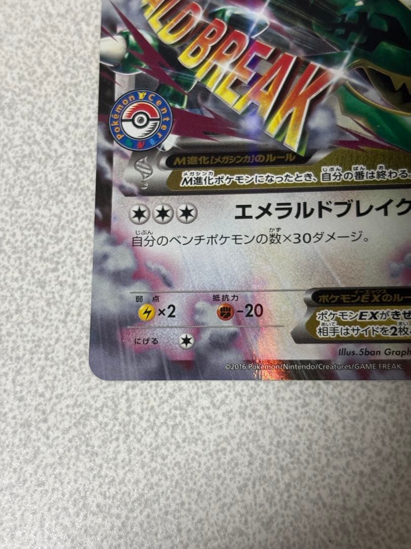 ポケモンカード　mレックウザex プロモ　レックウザex コロコロ　など　計3枚