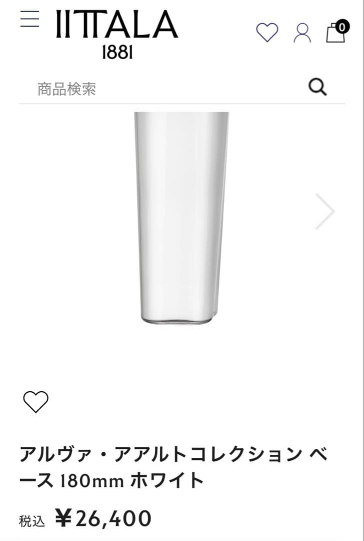 新品未使用✨定価26400円　イッタラ　アアルトベース　180mm ホワイト
