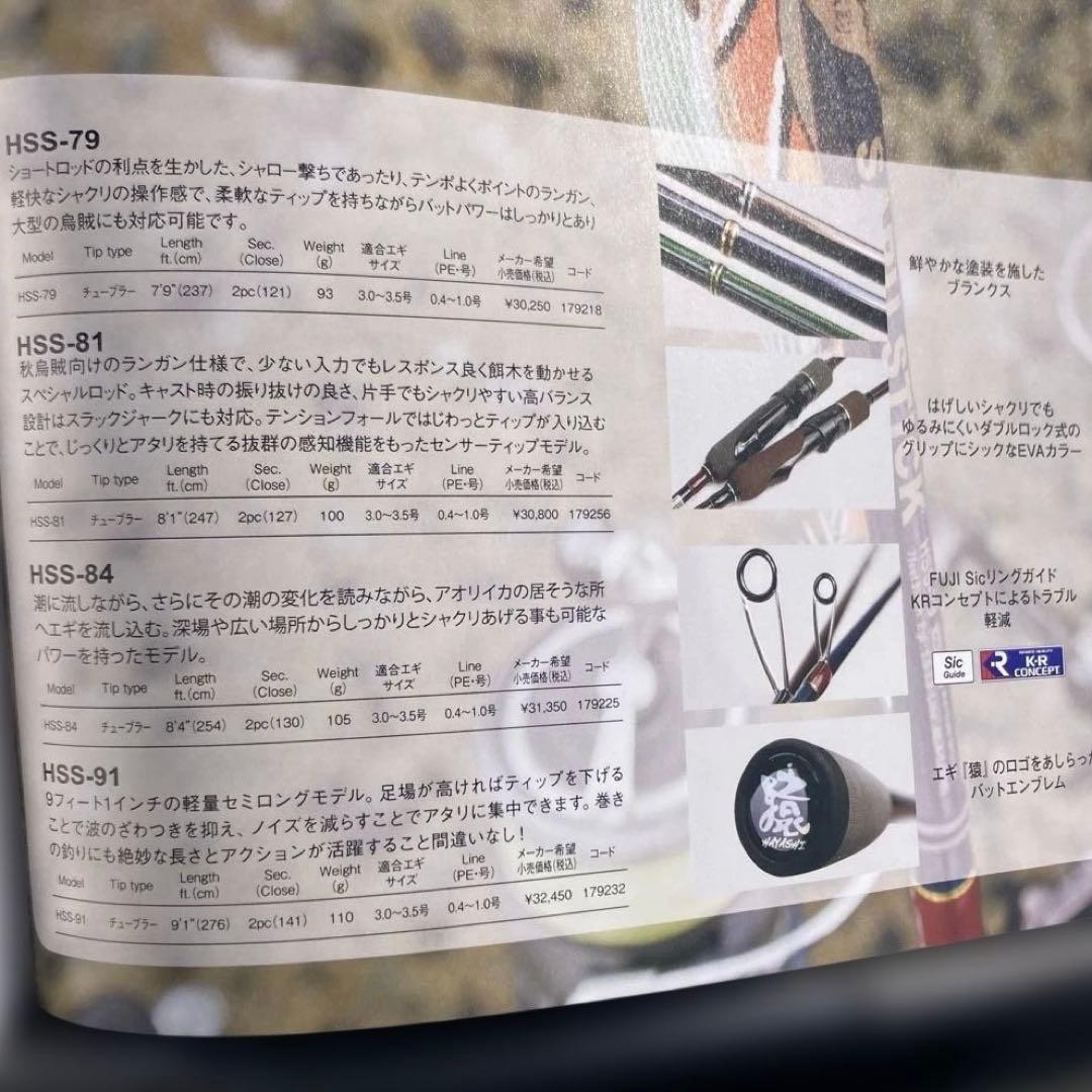 HAYASHI サルスティック 84 【コメント見て下さいね】あと４