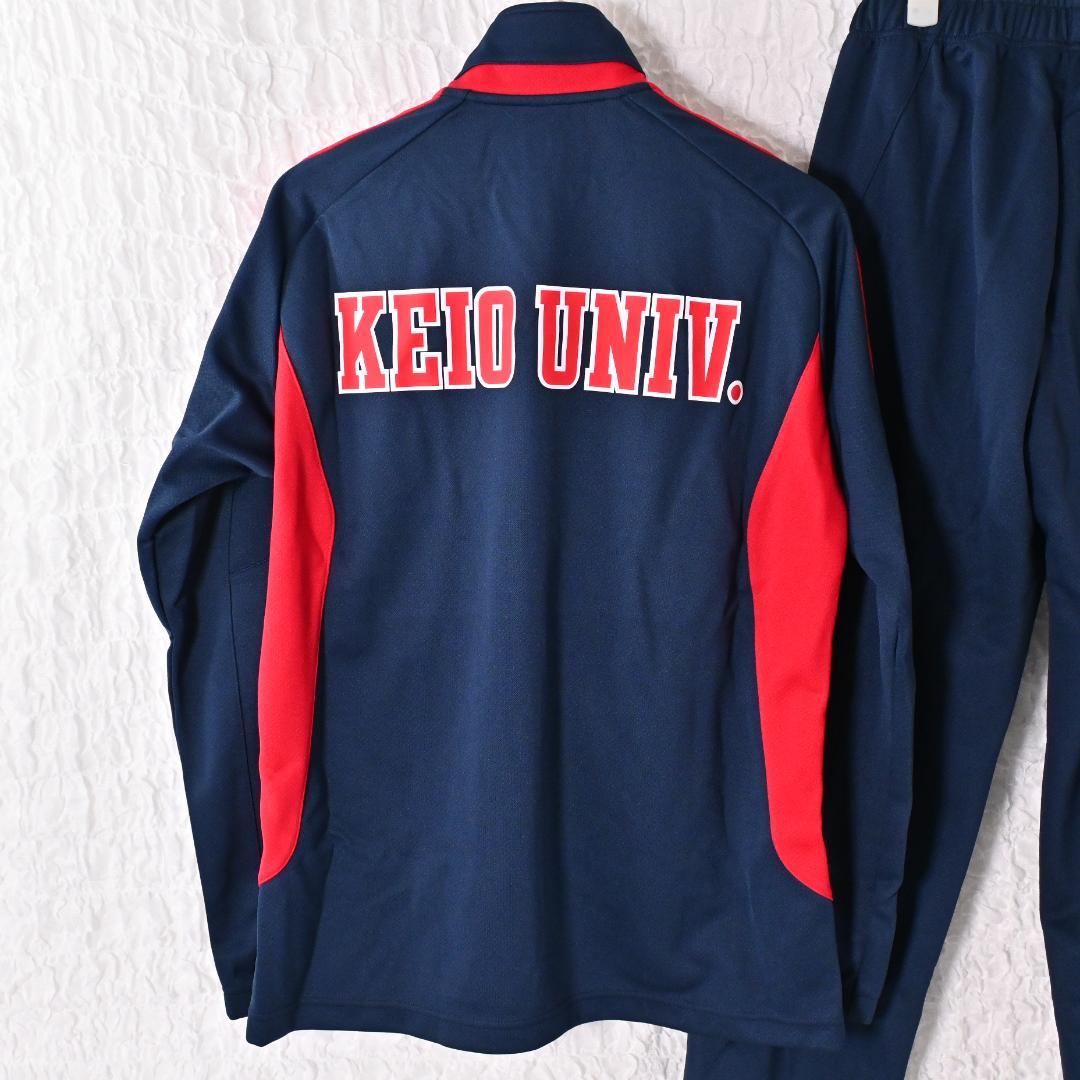 T*o様 U2 新品 慶応義塾大学 ジャージ上下 Men M