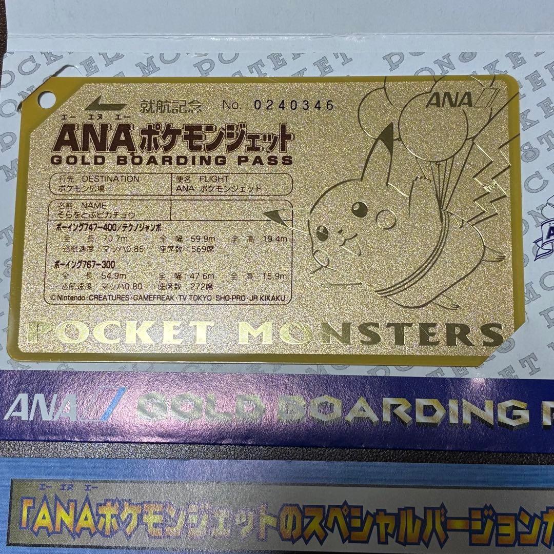 ANA そらとぶピカチュウ　カイリュー　ポケモンジェットゴールドボーディングパス