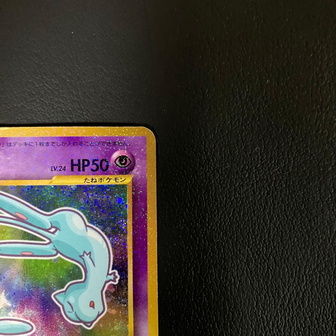 ひかるミュウ　旧裏　ポケモンカード　コロコロコミック　付録　プロモ