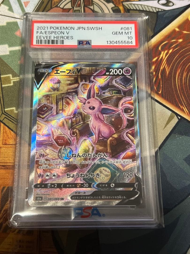 エーフィPSA10 2枚セット