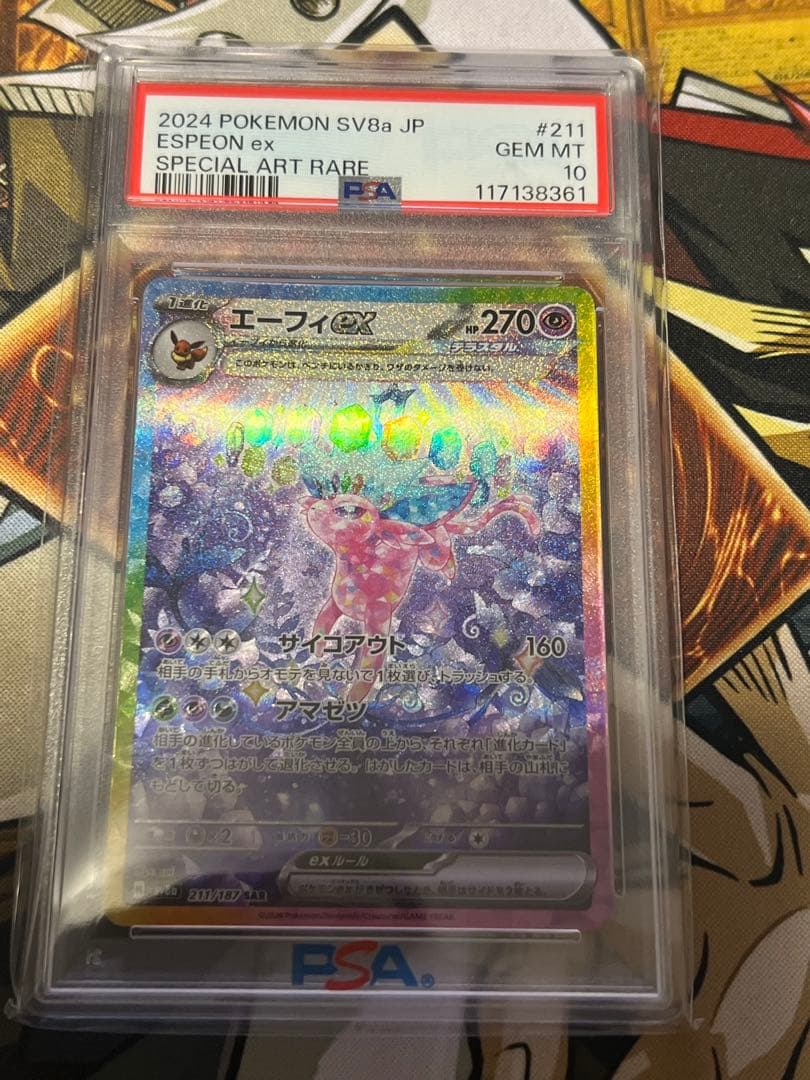 エーフィPSA10 2枚セット