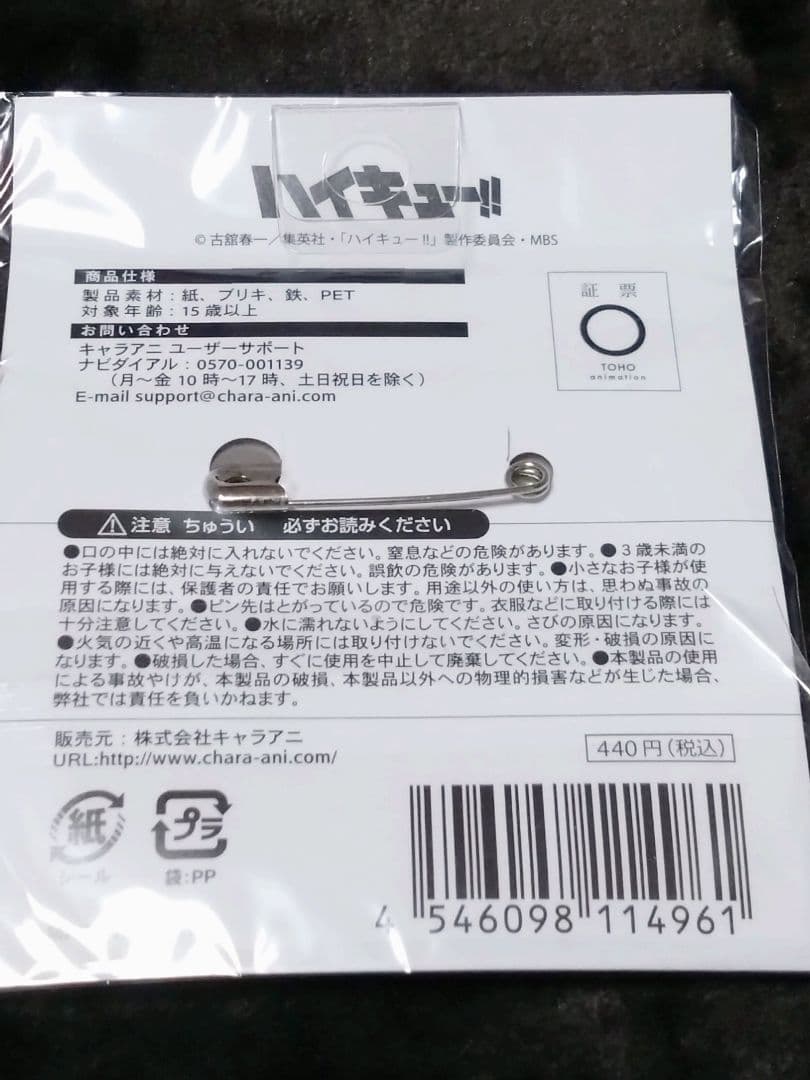 ハイキュー　黒尾鉄朗　きらきら缶バッジ
