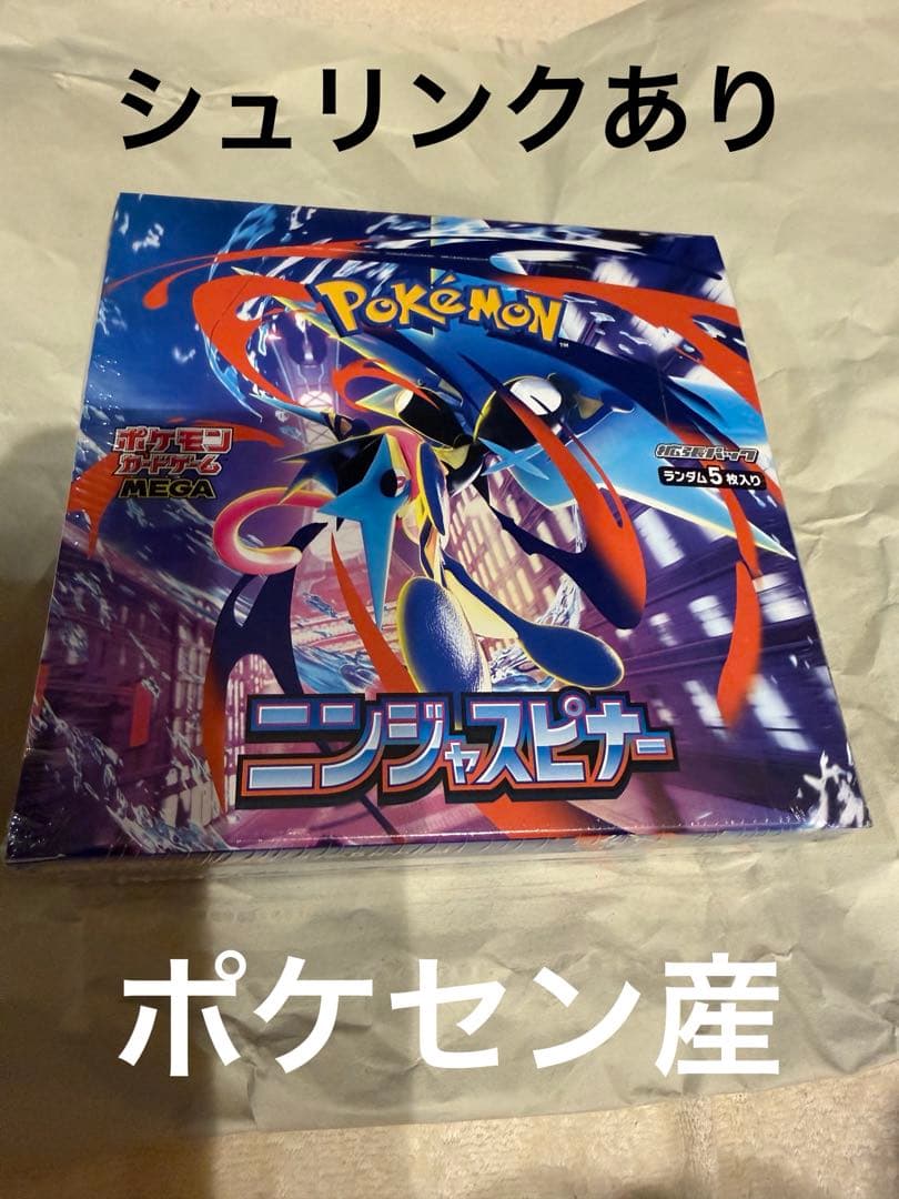ポケモンカードゲーム ニンジャスピナー⭐︎シュリンク付