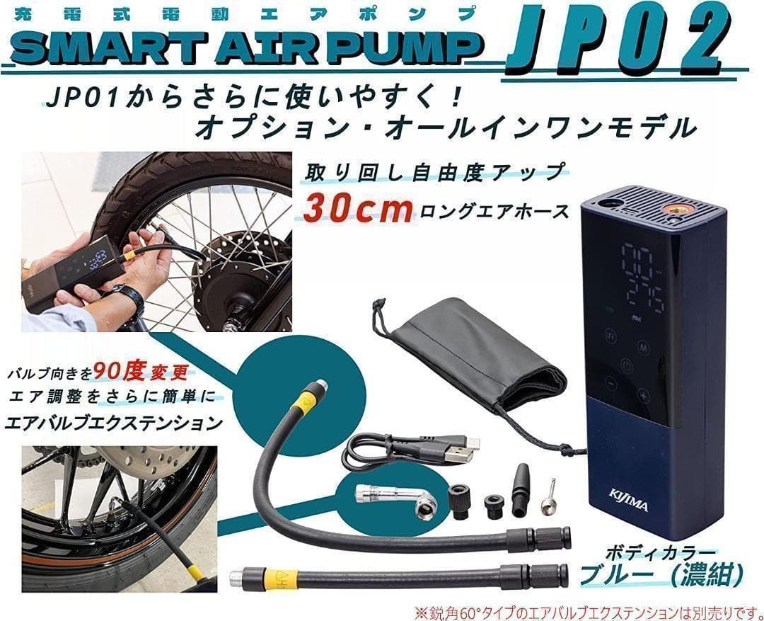 キジマ 302-3231 充電式 スマートエアポンプセットオールインワンモデル