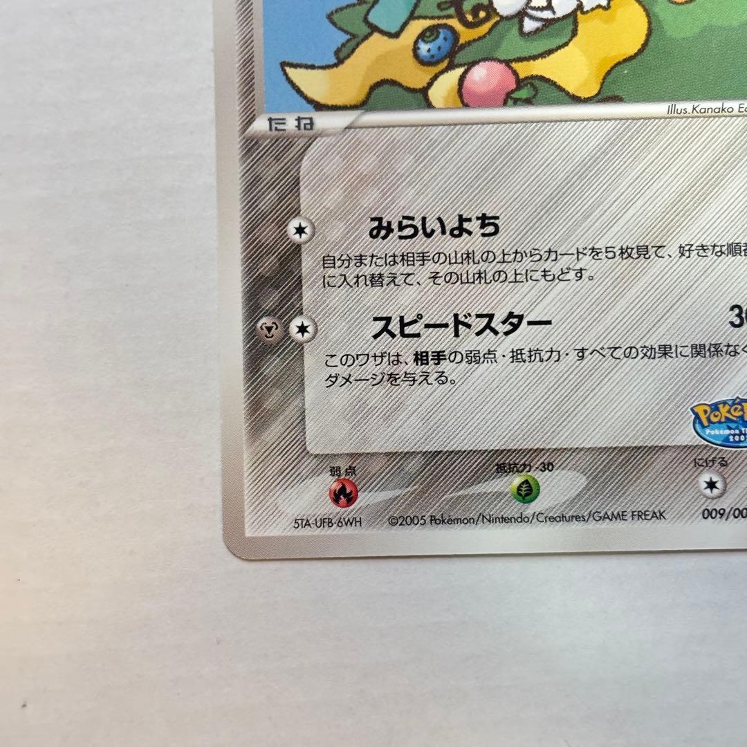 【希少・限定】ポケパークのジラーチ プレミアムファイル 009/009