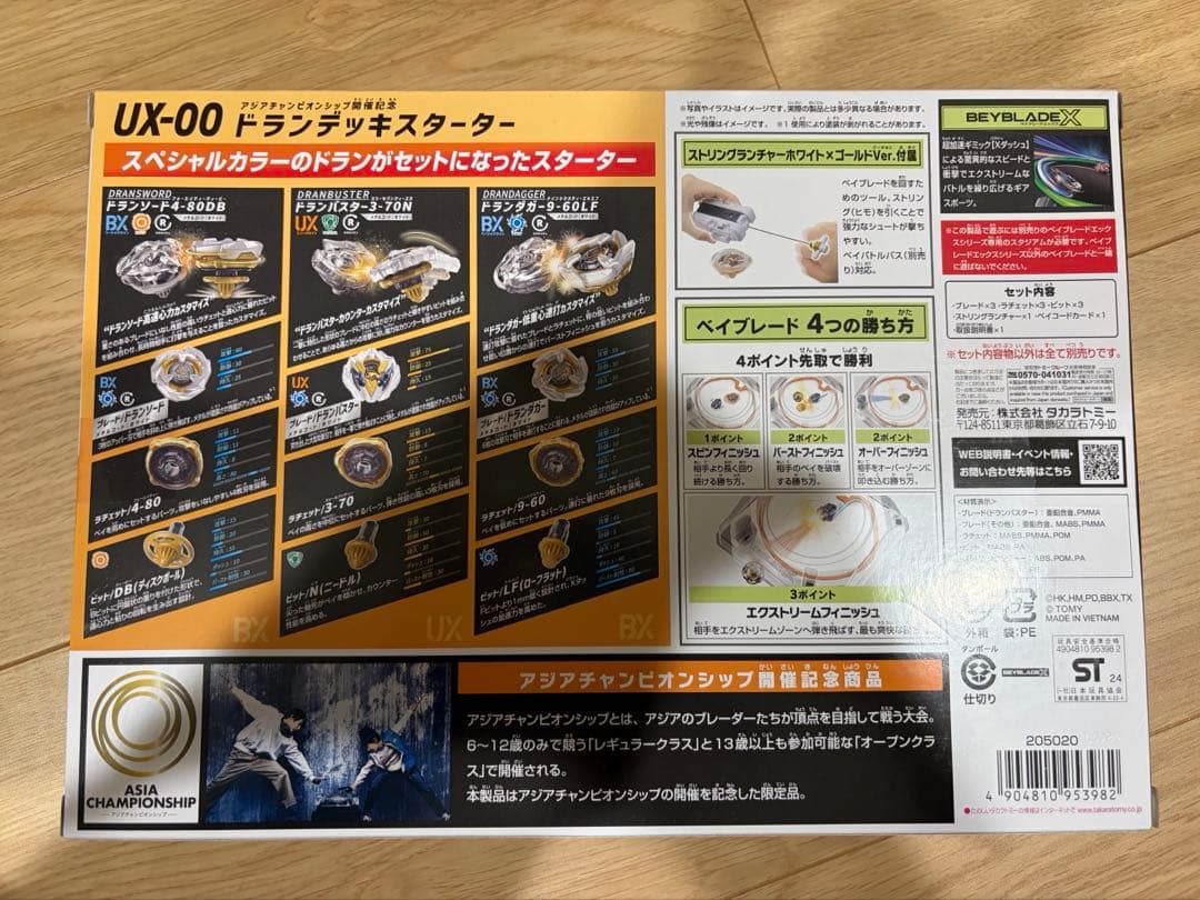 ベイブレードX アジアチャンピオンシップ ドランデッキスターター 未開封