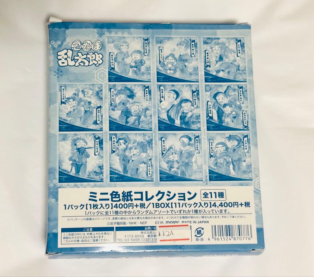 忍たま乱太郎 ミニ色紙コレクション 全11種　雪遊びシリーズ