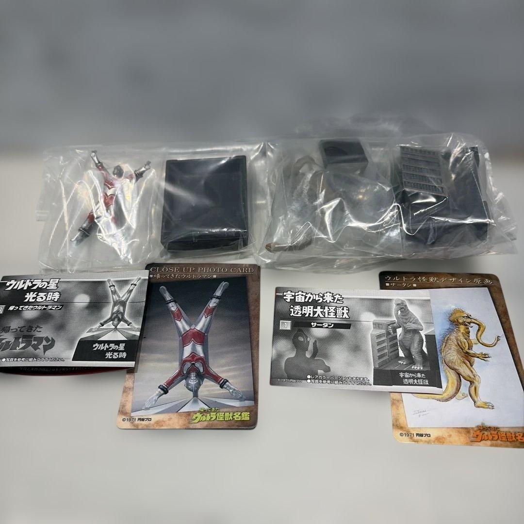ウルトラ怪獣名鑑シリーズ 20体セット 15