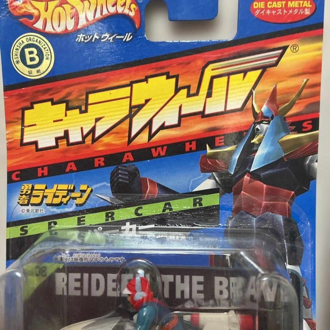 Hot Wheels キャラウィール　勇者ライディーン　電人ザボーガー