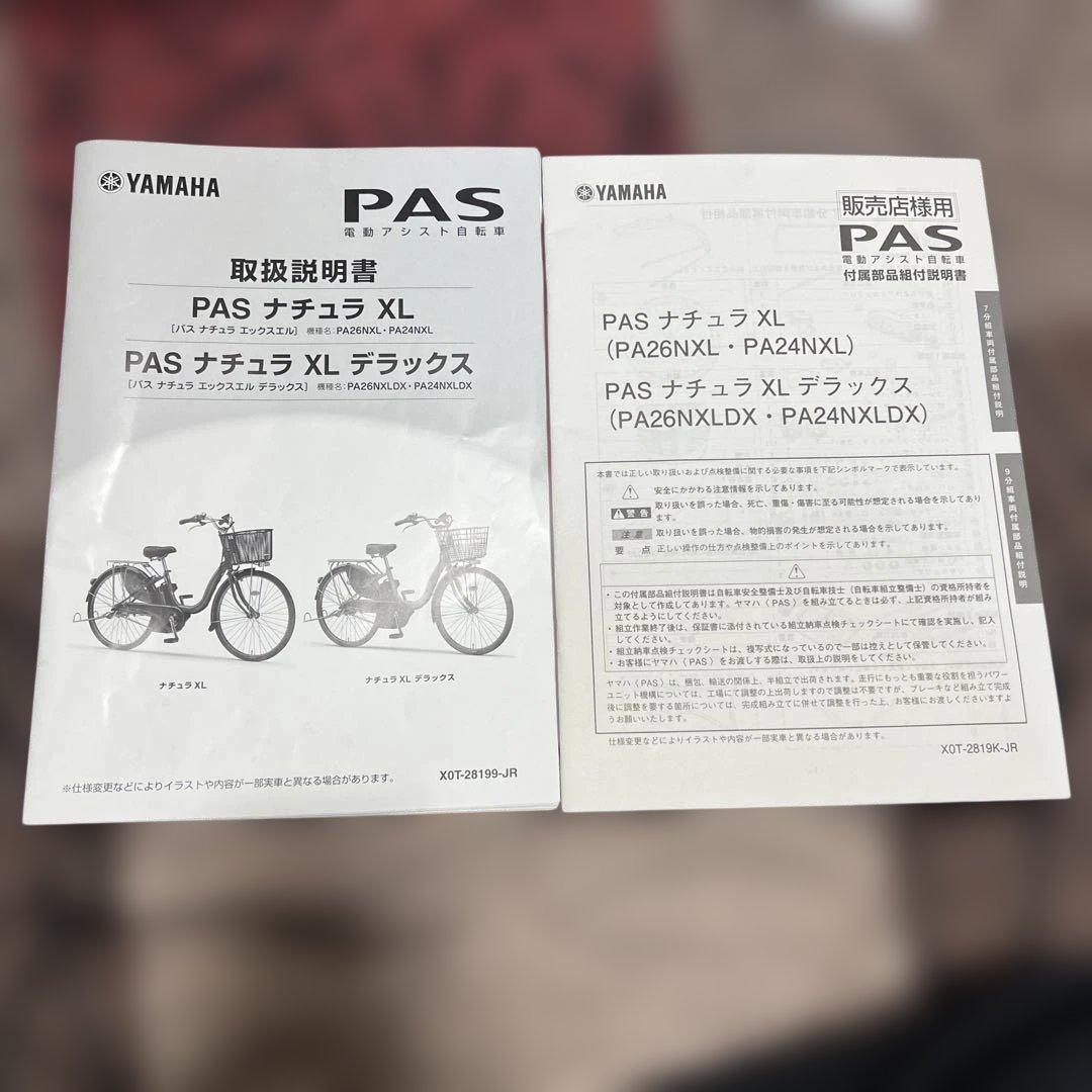 YAMAHA ヤマハ PAS ナチュラ XL PA24NXL