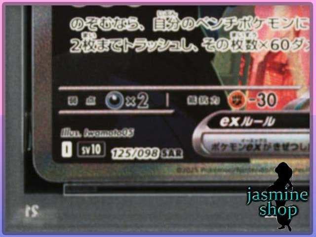 【PSA10】ロケット団のミュウツーex SAR 125/098ロケット団の栄光