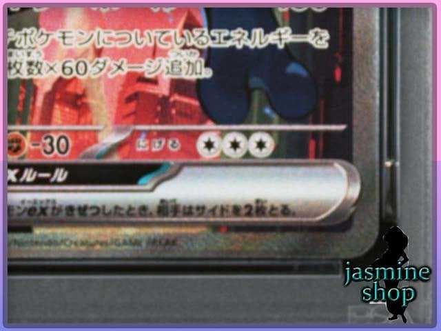 【PSA10】ロケット団のミュウツーex SAR 125/098ロケット団の栄光