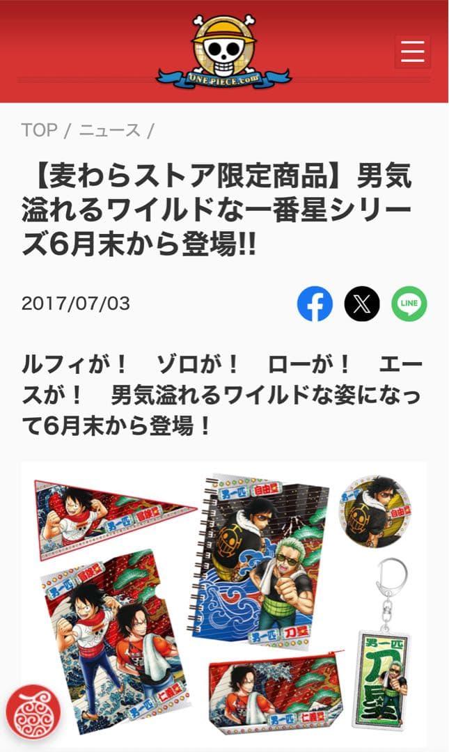 2017 ★麦わらストア限定★ ワンピース ONEPIECE ゾロ 一番星
