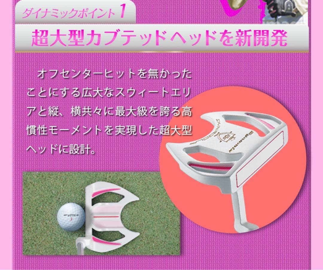 【新型新発売!】極太グリップと大型ヘッドの安定感抜群のダイナミクスレディスパター