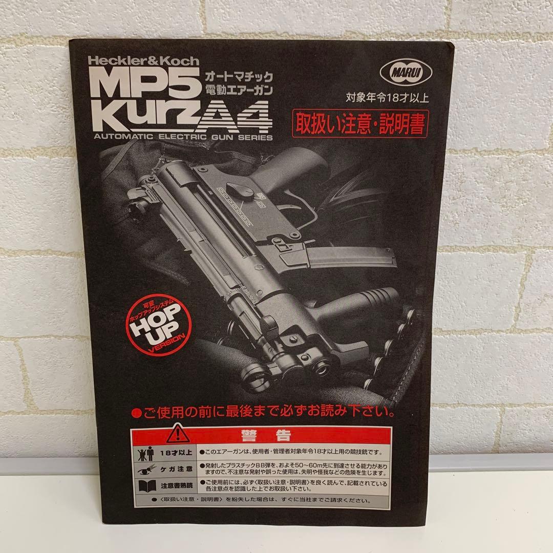東京マルイ　クルツ　MP5K エアガン　トイガン