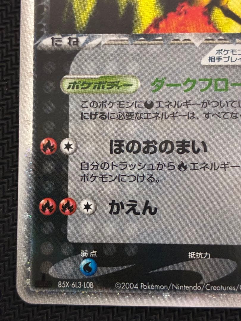 R団のファイヤー ex