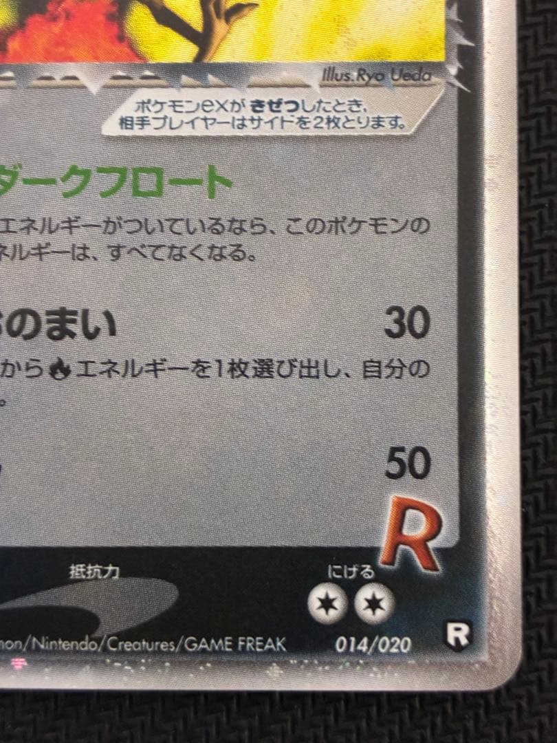 R団のファイヤー ex